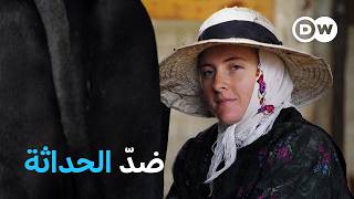 وثائقي | طائفة المينونايت المنعزلة - عالم خفي في الأرجنتين | وثائقية دي دبليو