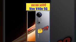 Vivo V40e ⚡|#shorts #vivo #vivov40e #vivov40series #shailututorial #trending #unboxing