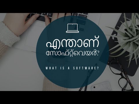 എന്താണ്  Software | What is software  | What is  Software in Malayalam