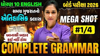 Std 10 Complete English Grammar | Mega Shot 💯| Board Exam 2026 Preparation | Gujarati Medium