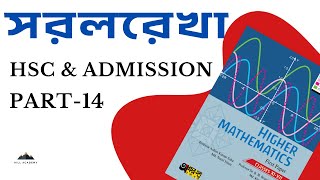 Straight Line Higher Math 1st Paper HSC & Admission