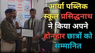 #CBSE आर्यभट्ट गणित #challenge 2025 में पूरे बिहार में ले आए 18 और 19वां स्थान |