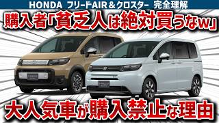 【フリードの闇】購入者が「貧乏人は買っちゃいけない」と警告！「シエンタを買え」と言われる残酷な価格差と、ハイブリッドは故障で44万円ぶっ飛ぶ致命的なリスクを徹底解説【ゆっくり解説】