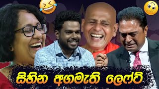 පොහොට්ටුවේ සිහින අගමැති ලෙෆ්ට් 😂 | Political memes | Political Jokes In Sri Lanka