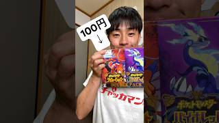 100円でポケモンSVダブルパック買ってみた
