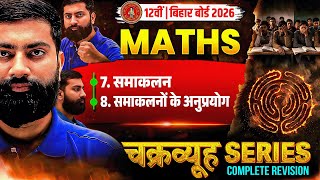 Maths का चक्रव्यूह 🔥 | Chapter 7 & 8 Revision | Class 12 Maths | Bihar Board Exam 2026