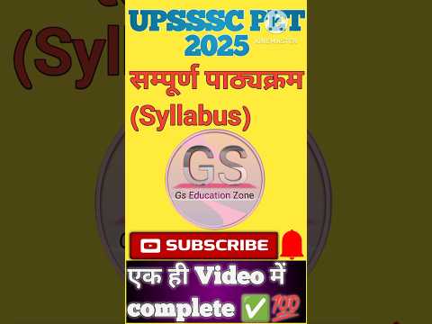 UPSSSC PET 2025।upsssc pet complete syllabus।upsssc exam syllabus 2025 #shorts #pet #petexamsyllabus