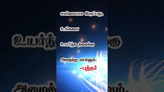 Motivational  in tamil #tamil #msoffice #n #love #aadhar #windows10tips