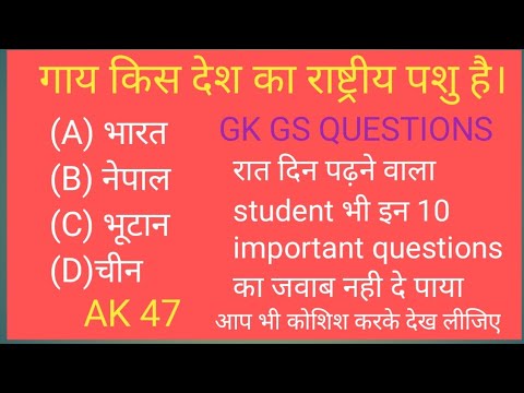 Gk in hindi 10 important questions answers। Gk in hindi railway ssc, group D, police,CGL, Bank Po,