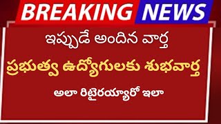 Good news for government employees || This is how they retired #governmentjobs #goodnews #retirem...