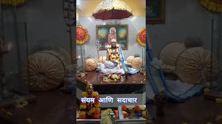 संयम आणि सदाचार🤔 सज्जन भक्ताचेगुण🌺 ब्रम्हांडनायक 🌺 स्वामी माऊली 🌹 स्वामी भक्ती 🌺 subscribe