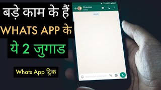 WHATS APP NEW April trick | tech jugad |