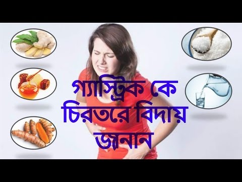 গ্যাস্ট্রিকের সমস্যা থেকে চিরতরে মুক্তি পান ৫ উপায়ে || How to Solve Acidity Problem