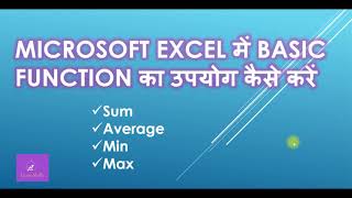 Basic Functions in Excel in Hindi - Lesson 4.1 | Sum , Average , Min, Max in Excel in Hindi