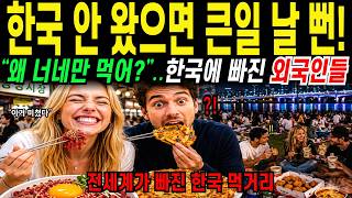Only Koreans Ate This? The Real Reason Foreigners Are Obsessed With Korean Food! | So Glad I Came...
