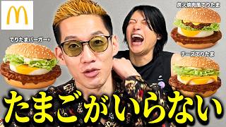 Fuchigire Ujihara reviews McDonald's spring seasonal treat "Teritama"