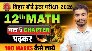 12th Maths Important Chapters | How to score 100% Marks in class 12th Maths | Bihar board class 12th