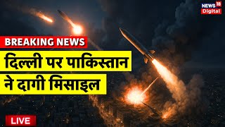 India Pakistan War Live: Pakistan Attack on Delhi | Pakistan Fatah 2 Missile | Indian Army Pakistan
