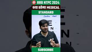 RRB NTPC 2024 Medical Test | Railway NTPC Medical Standard 2024 #shorts #rrbntpc #ntpc