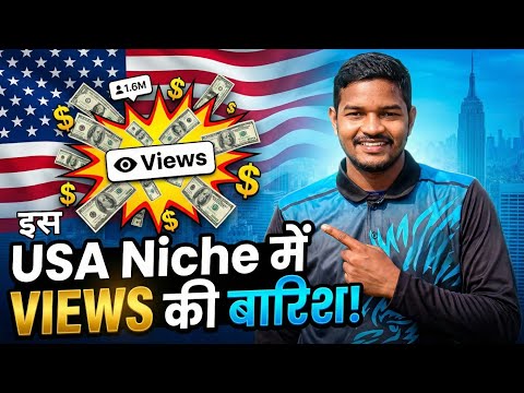🇺🇸  इस USA Niche में होती है Views की बारिश || My Faceless Usa Channel Niche Revealed 