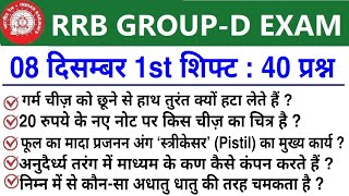 RRB Group D Review 1st Shift 08 December 2025 | RRB  Group D Exam Analysis today|RRB Group D Review 