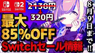 [Switch/Switch 2] Don't Miss These! 15 Must-Play Switch Games on Sale Up to 85% Off