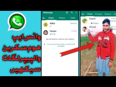 Whatsapp home screen wallpaper lagana sekhay mobile pr Free #chbiyalgee #whatsapp #wallpaper