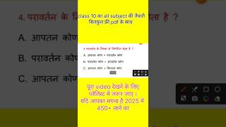 class 10 physics vvi objective question 2025 #bihar_bord  #class10th #prakash_