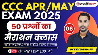 CCC APR/MAY EXAM 2024 | DAY-06 | CCC MOST IMP QUESTION | #cccwifistudy