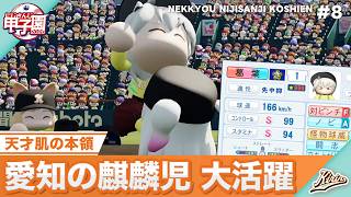 【#にじ甲2026】熱狂！にじさんじ甲子園2026#8【天開司/舞元啓介/Vtuber】