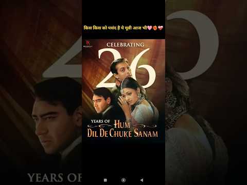 26 साल पूरे हो गए मेरी फेवरेट फिल्म के 🫡