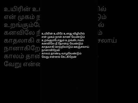 Uyirine Uyrie Tamil Song Lyrics Na.muthu Kumar Movie Thaandavam singer saindhavi