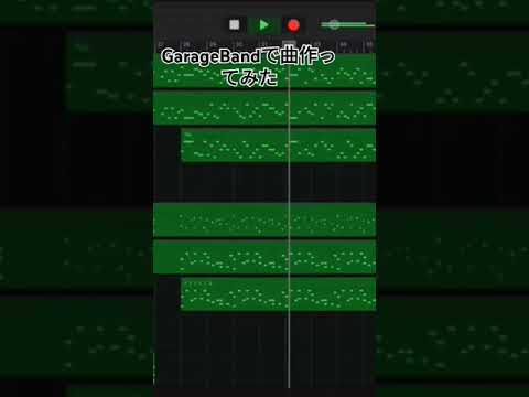 GarageBandで曲作ってみた #作曲 #dtm #garageband #music #オリジナル曲#shorts