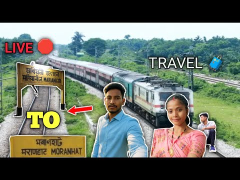 অসমৰ ট্ৰেইন ভ্ৰমণ লাইভ 🚆✨Assam Train Travel Live