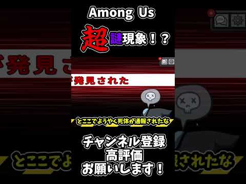 【Among Us】（特にチーターがいたわけではないらしいです）　#ゆっくり実況 #amongus #Shorts