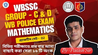 WBSSC Group C & D I Police Exam Maths Practice Set 2 I WBSSC Maths Questions I Maths By Palash Sir