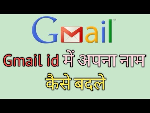 How to change name in Gmail Account (Google id) in android mobile "gmail me naam kaise badle"