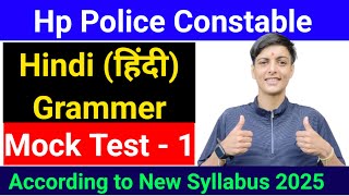 hp police mock test 2025 || hp police constable mock test 2025 #hppolicemocktest2025