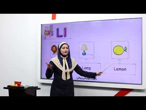 بسته کودک من - آموزش زبان انگلیسی ( حرف L ) - گروه آموزشی پرش