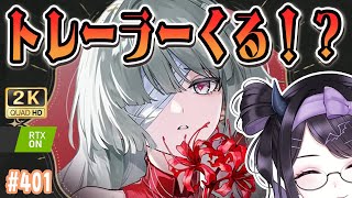 【#鳴潮】  フローヴァトレーラーくるかぁ～～～！？！？！？  #401 #プロジェクトWAVE / 2K1440p 【#Vtuber Yomi】