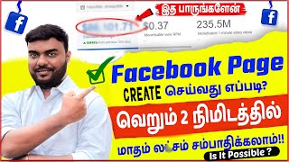 FACEBOOK PAGE: How To Create Facebook Page In Tamil | Facebook Page Create Tamil | Skills Maker Tv
