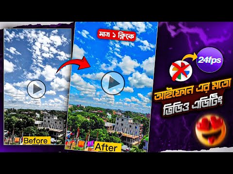 আইফোন এর মতো ভিডিও এডিটিং.How To Edit Video Like Iphone In Android.Bangla Tutorial.