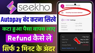 seekho app me autopay kaise band kare | seekho app autopay refund kaise kare | seekho autopay cancel