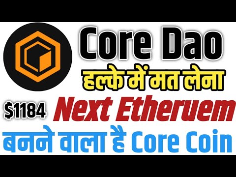 Core Dao is next Etheruem ! Core Coin को हल्के में मत लेना ! Bitcoin Support is Core Dao Project !