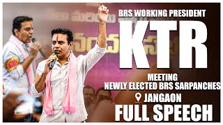 Full Speech: Working President KTR Meeting with Jangaon Constituency Sarpanches | @KTarakaRamaRao