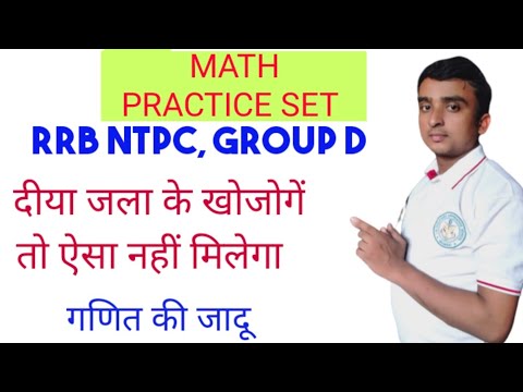 गणित सीखना बस खेल है, यकीन नहीं तो देख लो।।Math classes online !!