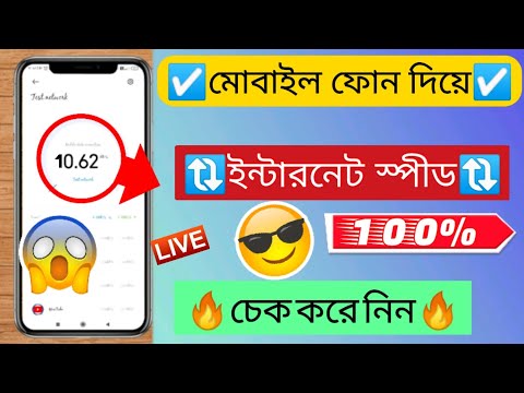 miui tester || miui comparison || মোবাইলের ইন্টারনেট টেস্ট করুন || SR Android Tips