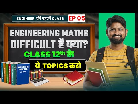 Engineering Mathematics - Class 12 chapters needed | Ankush Sir | GanitAnk
