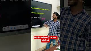 maths ko samjhe aasan tarike se #ytshorts #shortvideo #tradingsong #songs #viralvideo #motivation