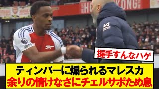 【悲報】逝ってしまったチェルシー、マレスカの対応にチェルサポブチギレ